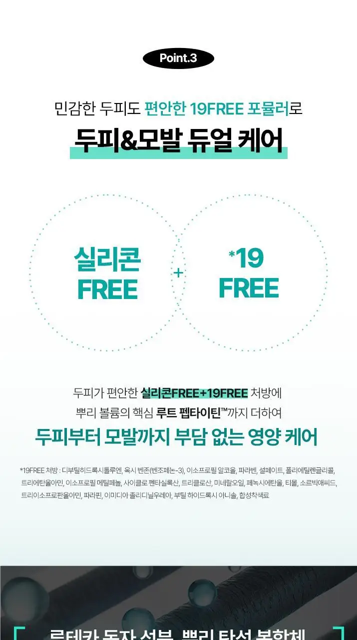 [큐티클케어] 루테카 루트 인핸싱 트리트먼트 200ml 상세페이지 10